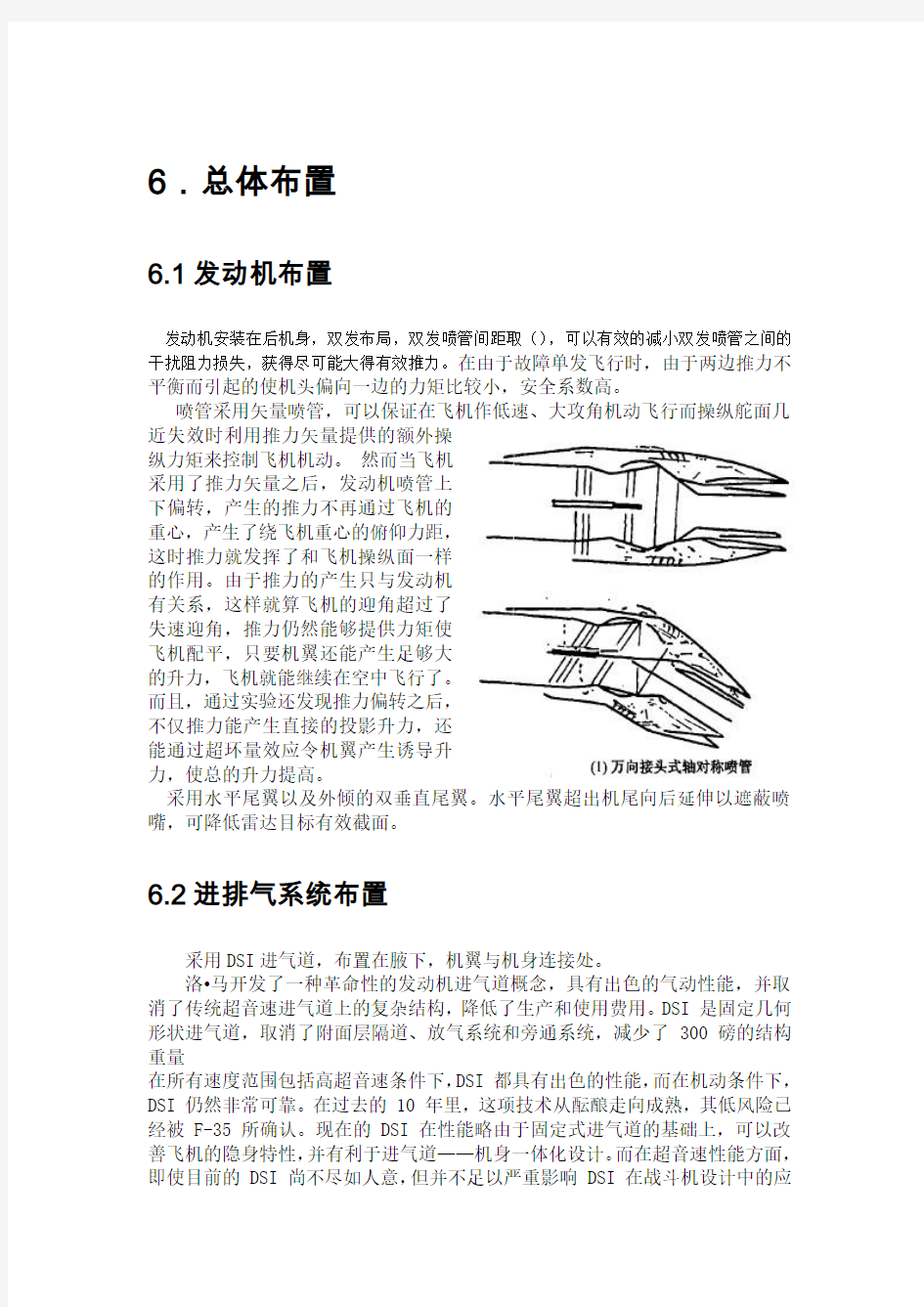 飞机总体布置