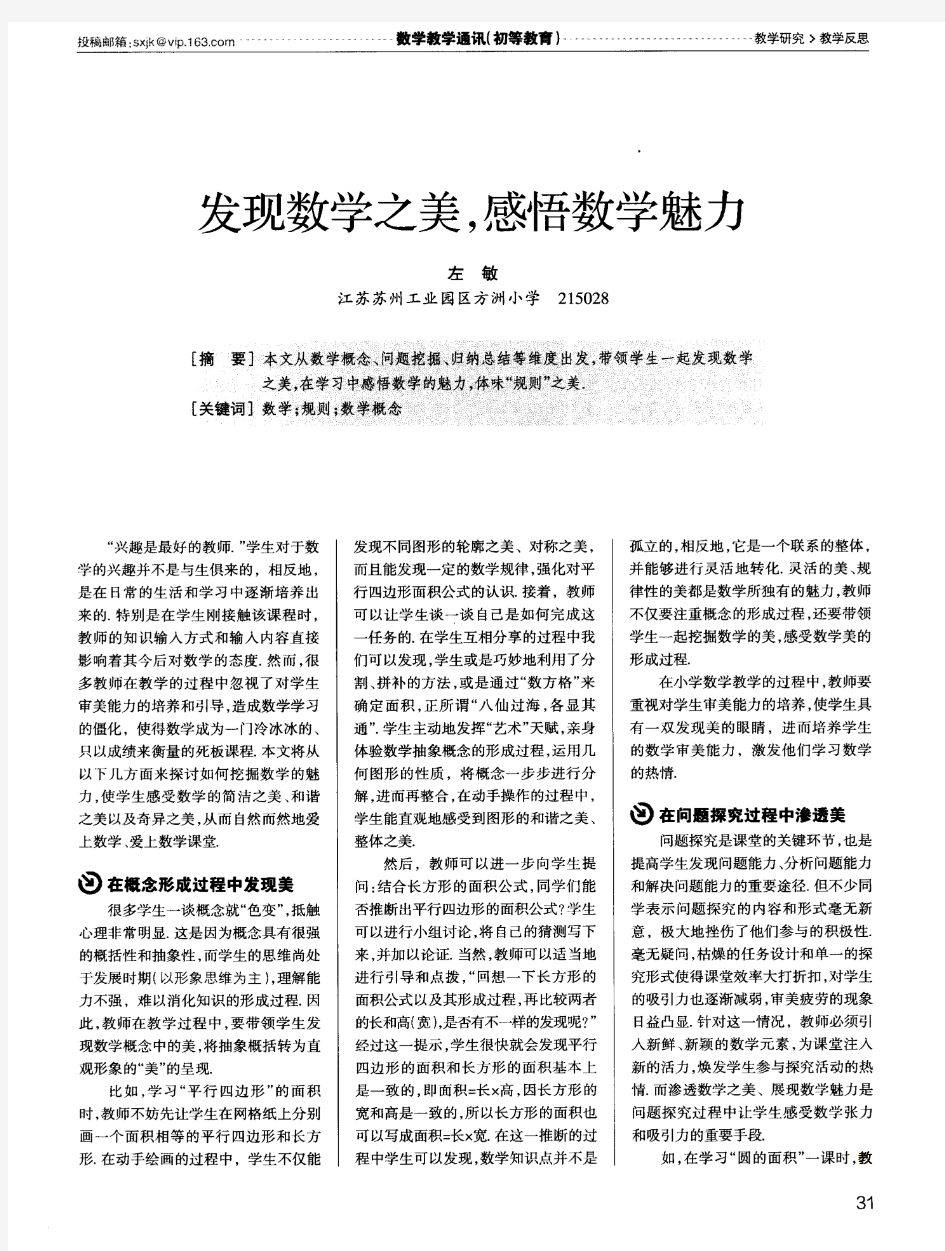 发现数学之美,感悟数学魅力