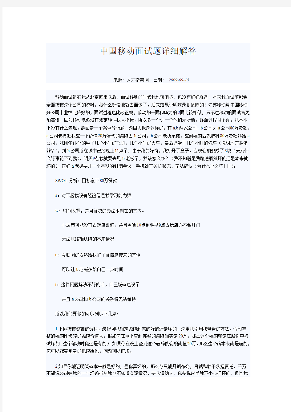 中国移动面试题详细解答