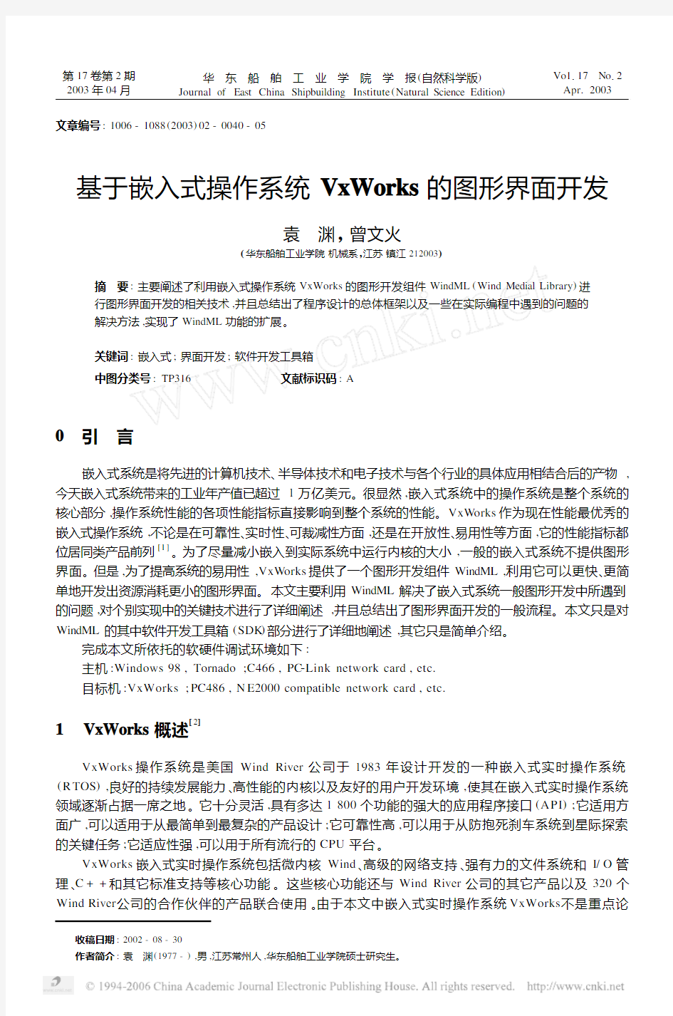 基于嵌入式操作系统Vx Works的图形界面开发