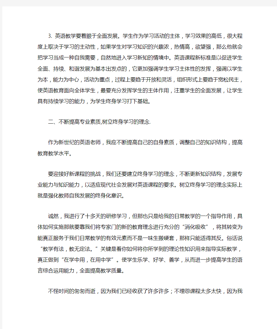 英语培训研修日志