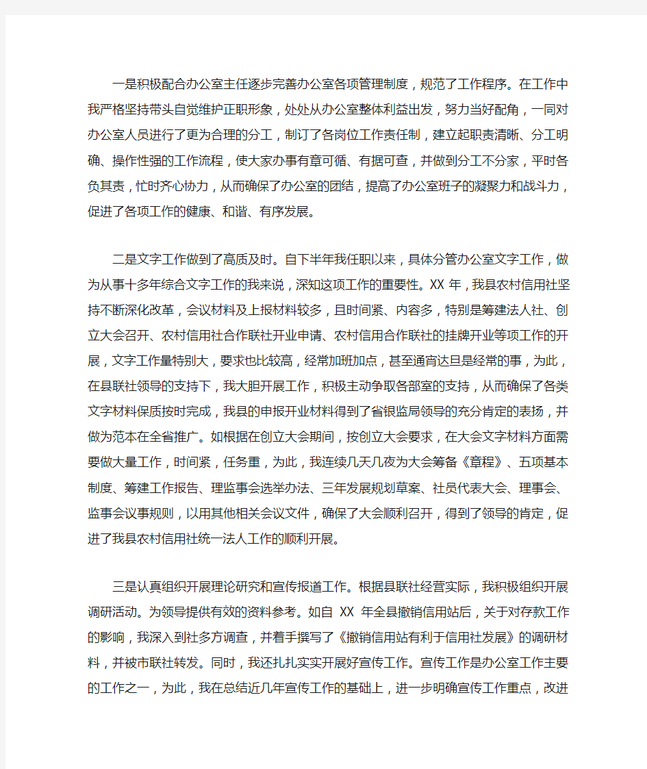 2014年中国银行办公室主任个人工作总结