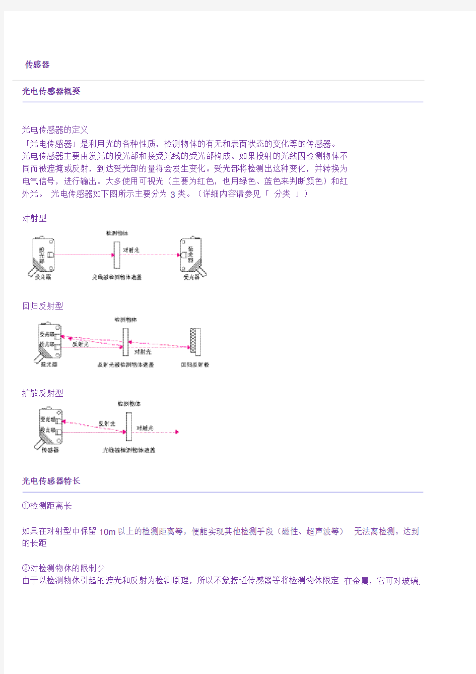 欧姆龙光电传感器原理及工作方式