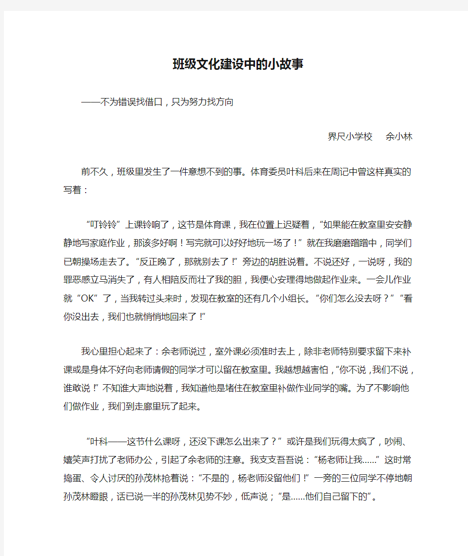 班级文化建设中的小故事