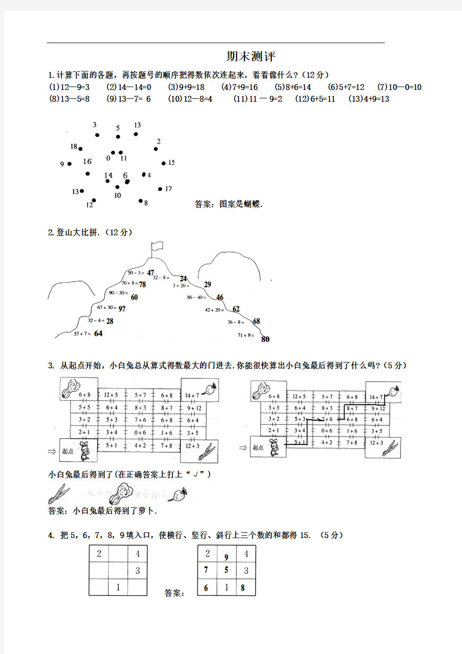 小学一年级趣味数学题1