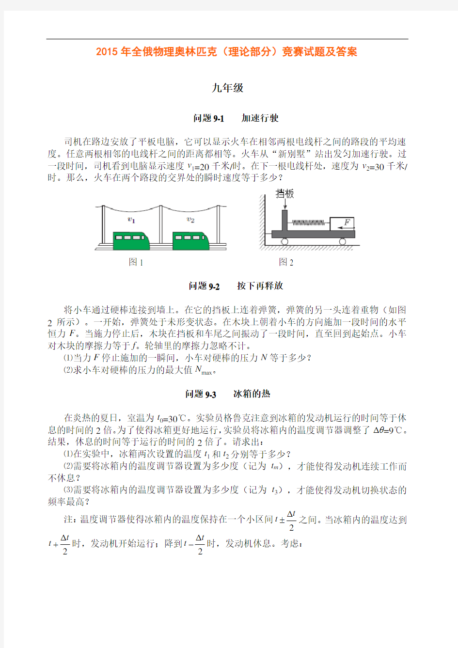 2015年全俄物理奥林匹克(理论部分)竞赛试题及答案