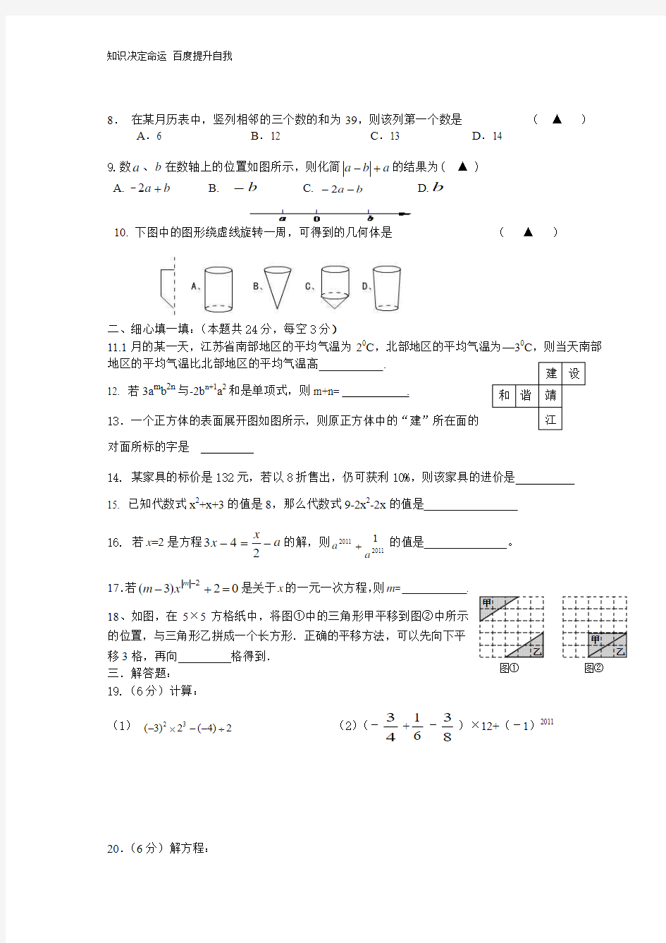 数学f1初中数学七年级数学独立作业 (1)