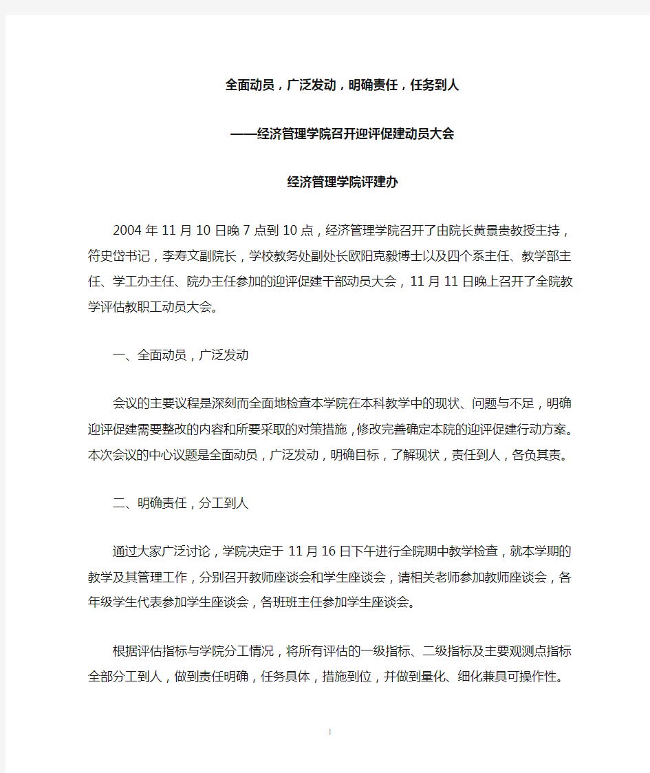 全面动员,广泛发动,明确责任,任务到人