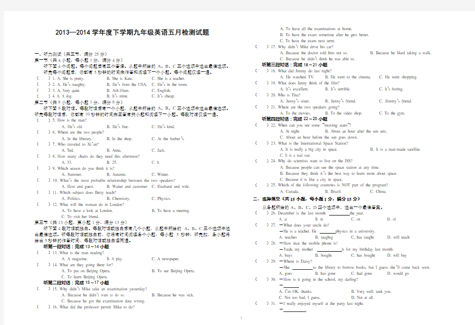 2014武汉市广雅中学九年级英语五月试题