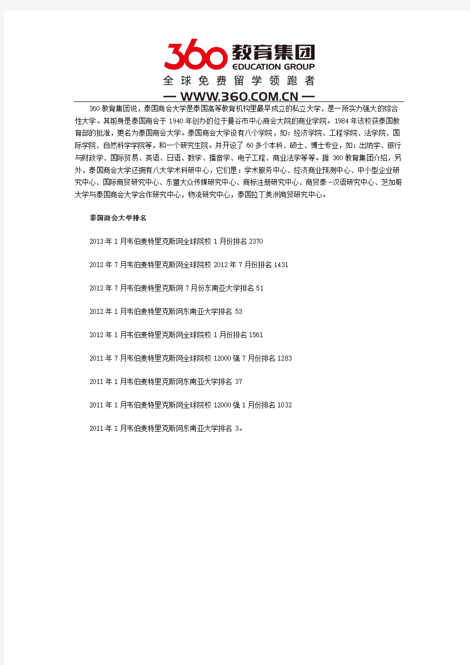 泰国商会大学的排名