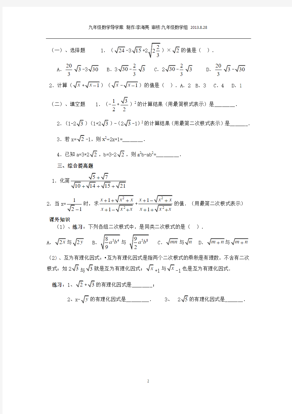 (导学案)21.3.2二次根式的加减