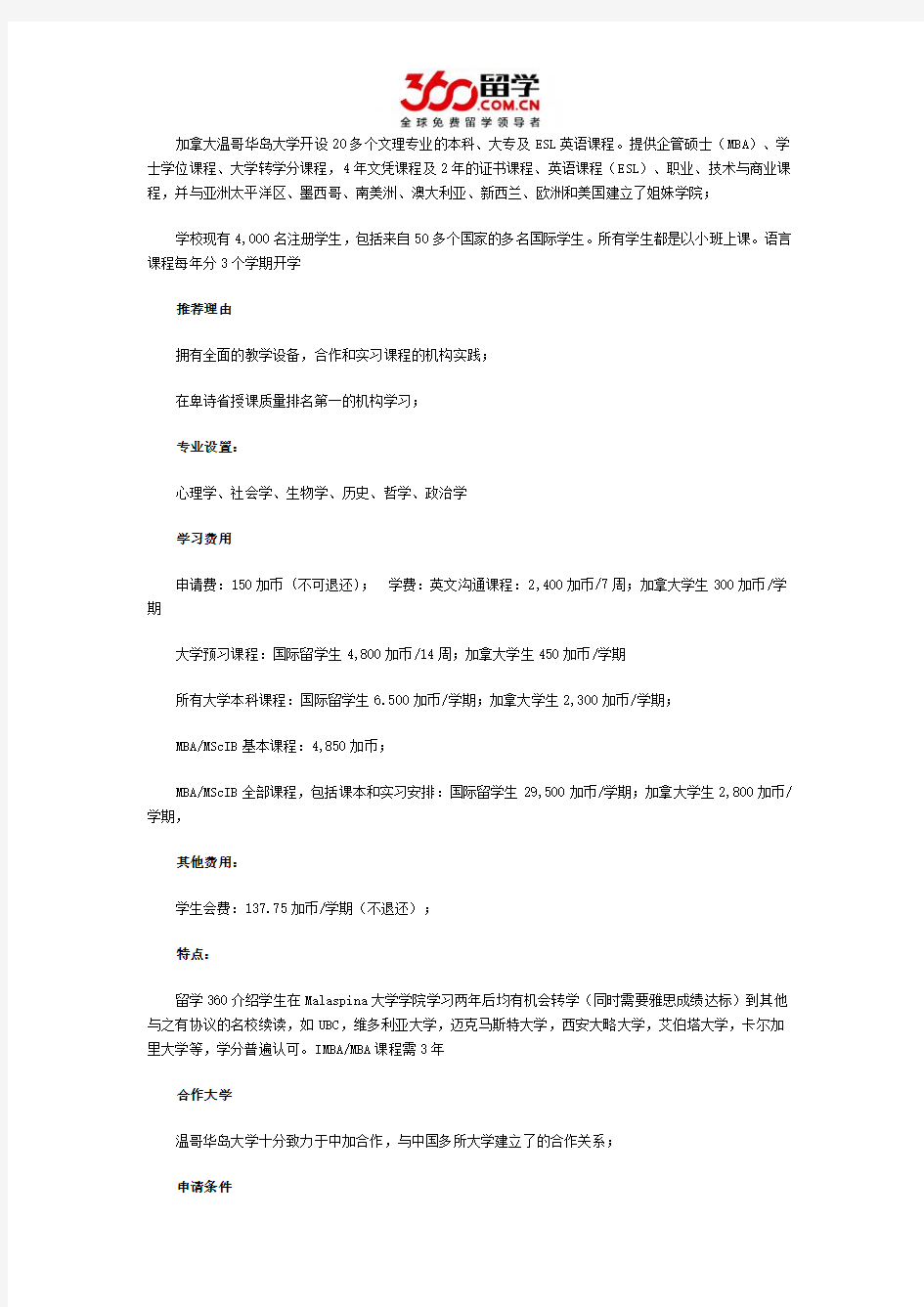 加拿大温哥华岛大学优势专业