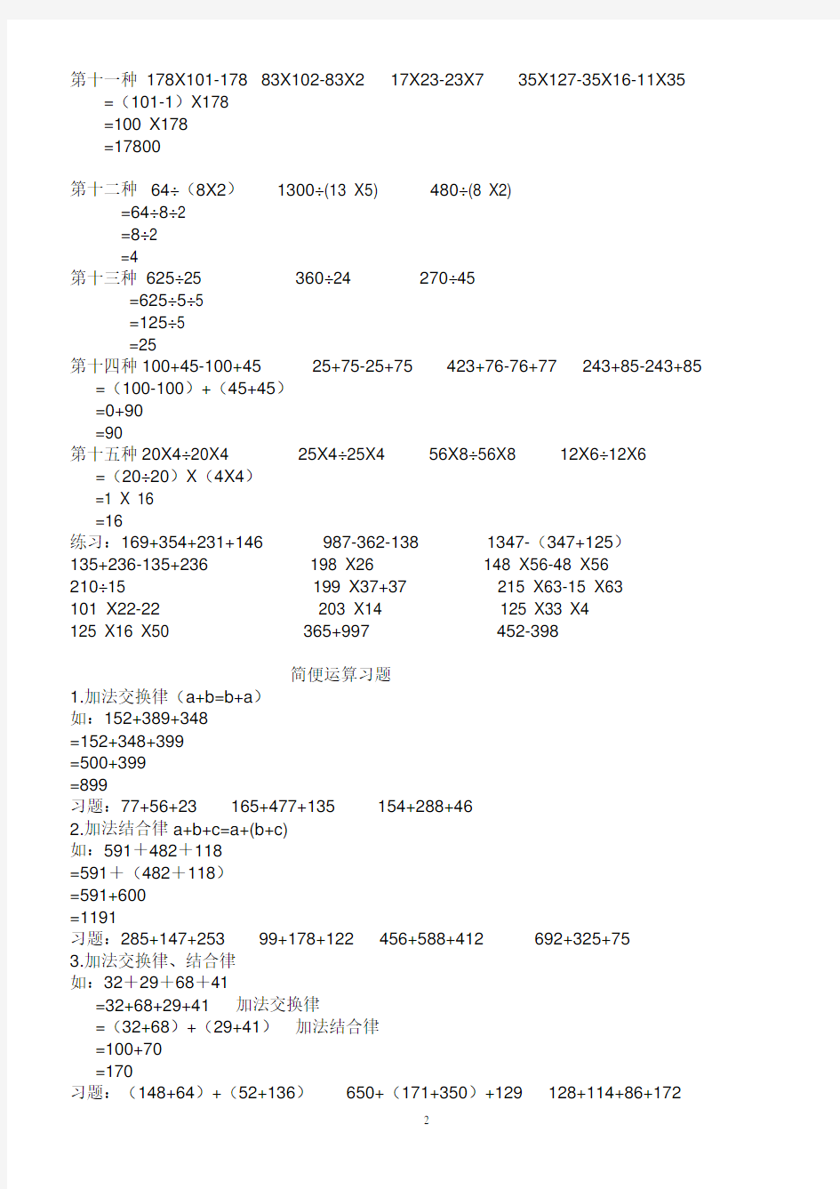 四年级下册简便运算