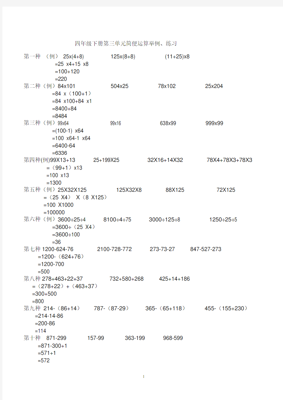 四年级下册简便运算