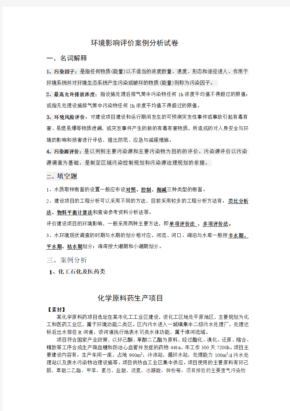 环境影响评价案例分析试卷