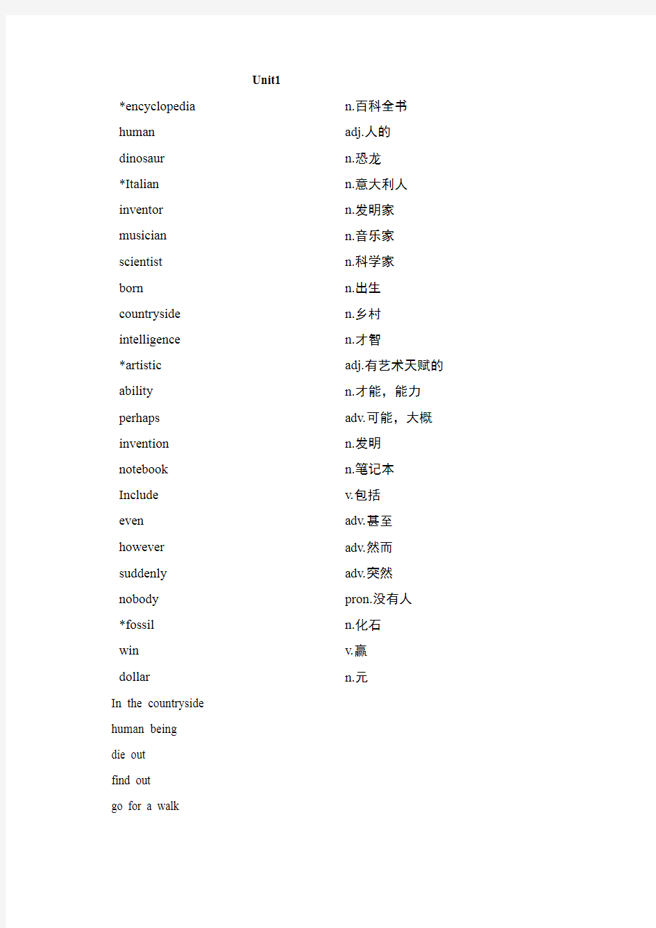 八年级词汇表(上册)广州版
