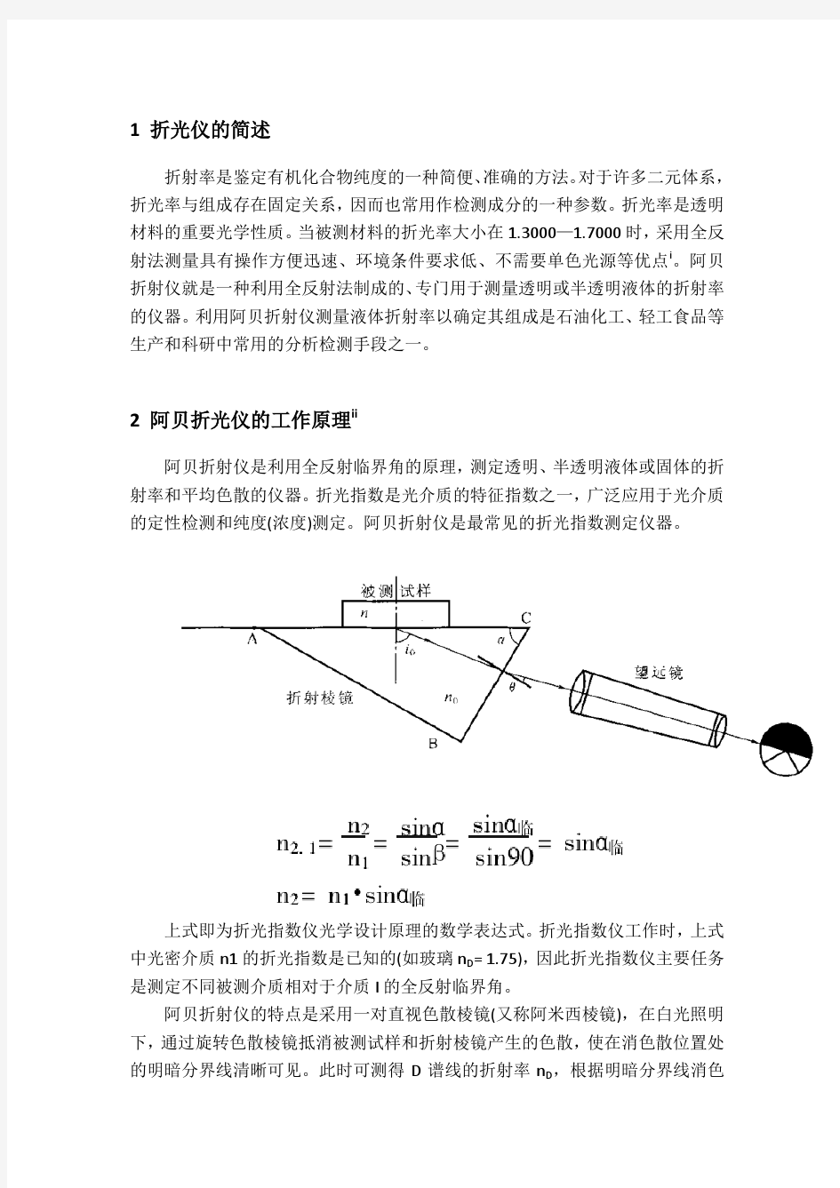 折光仪简介