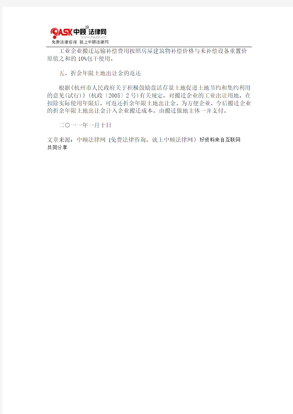 杭州市人0809民政府办公厅关于调整市区工业企业搬迁部分补偿标准的通知0806