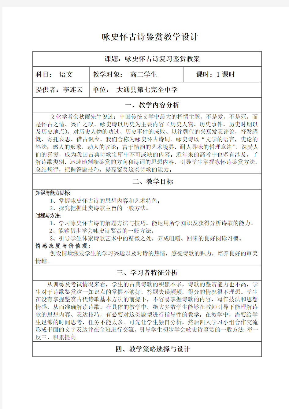 咏史诗教学设计与反思