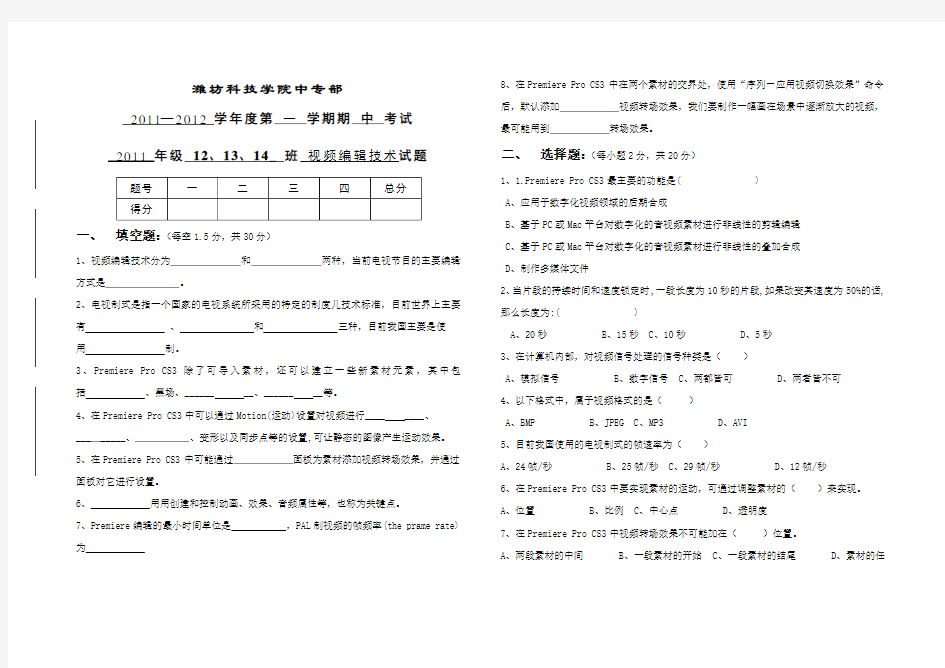 视频编辑技术试卷