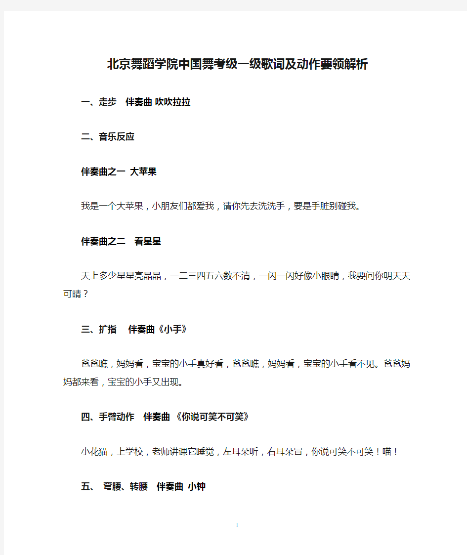 北京舞蹈学院中国舞考级一级歌词及动作要领解析