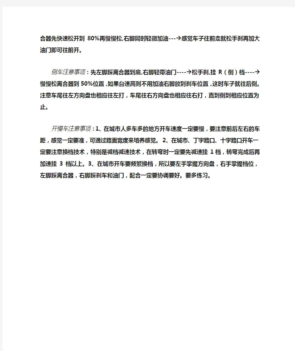 手动挡汽车实际操作经验心得体会