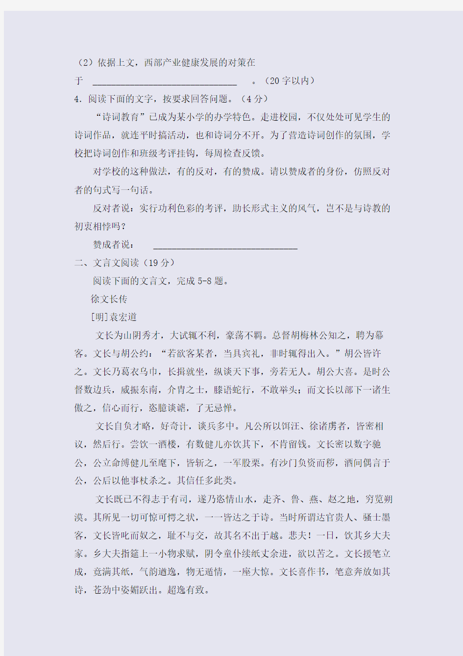 江苏省南京市2015届高三第二次模拟考语文试卷