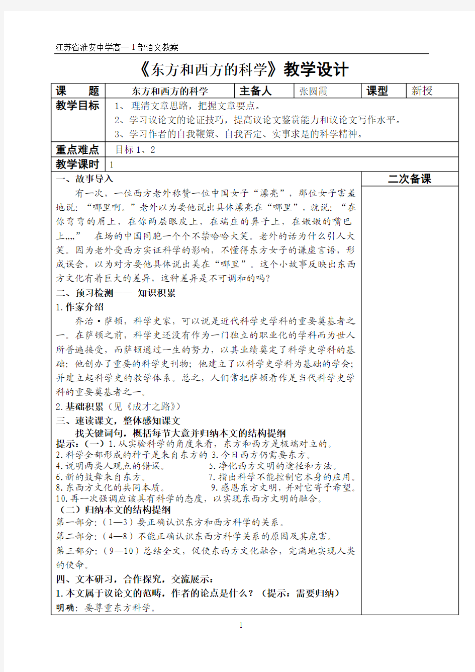 东方和西方的科学教案 用