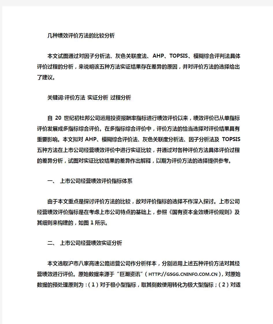 企业绩效评价标准值