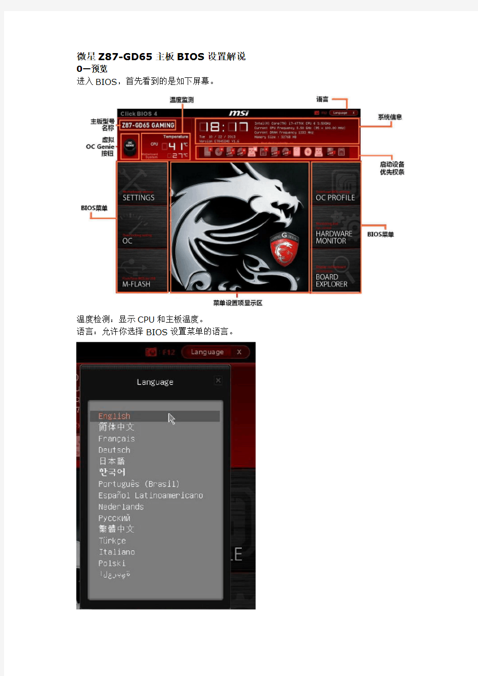 微星Z87-GD65主板BIOS设置解说