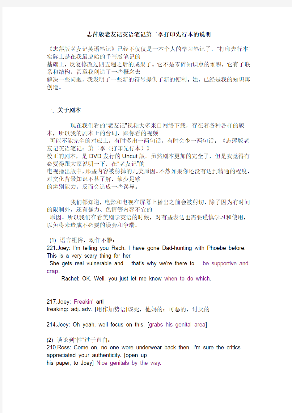 志萍版老友记英语笔记第二季打印先行本的说明