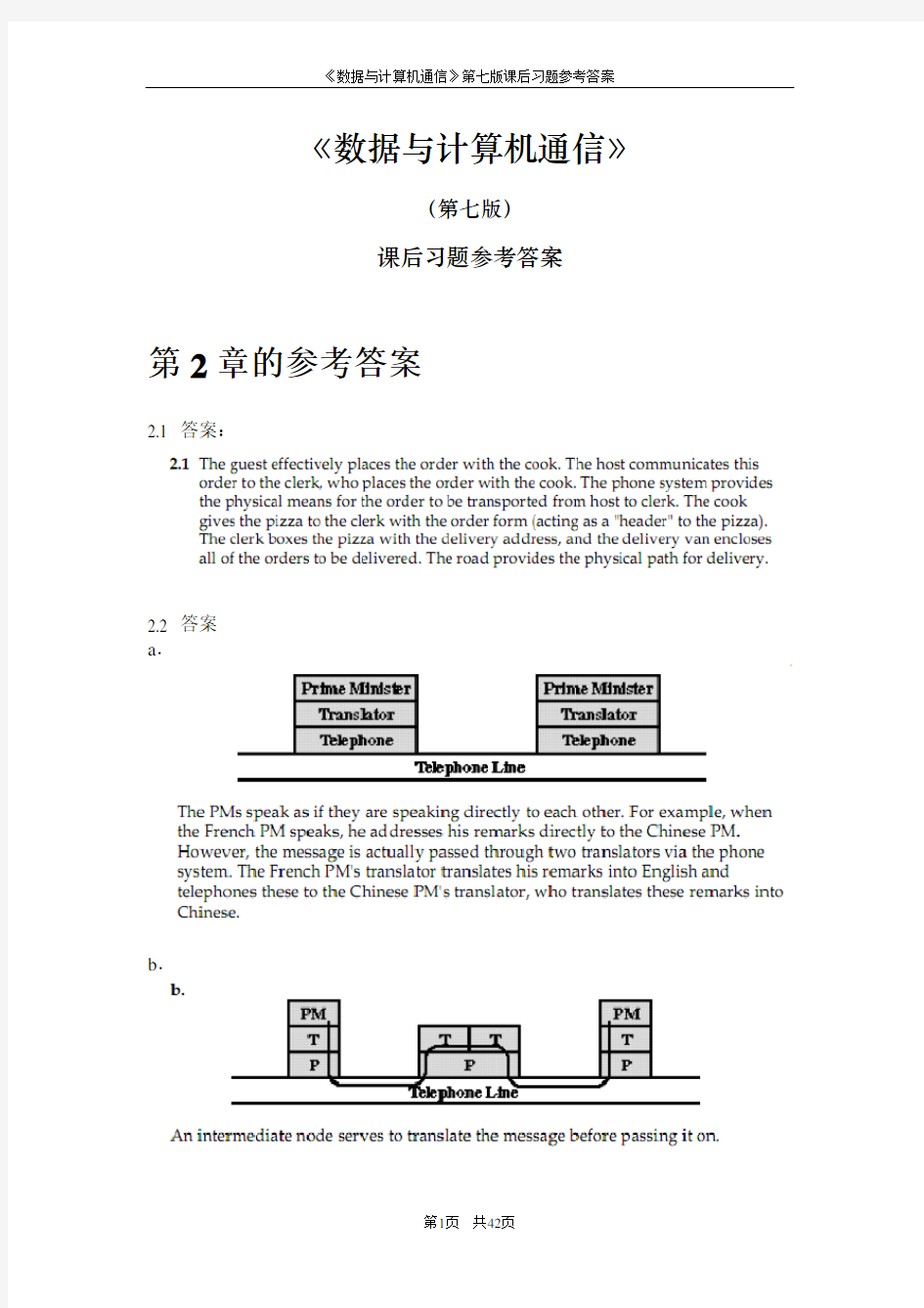 《数据与计算机通信》第七版课后习题答案