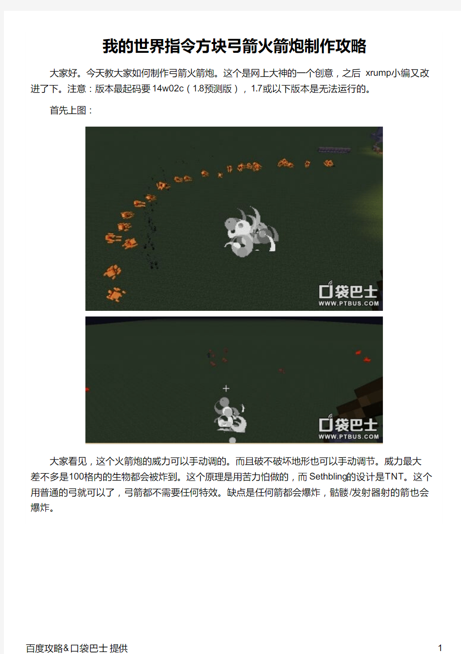 我的世界指令方块弓箭火箭炮制作攻略