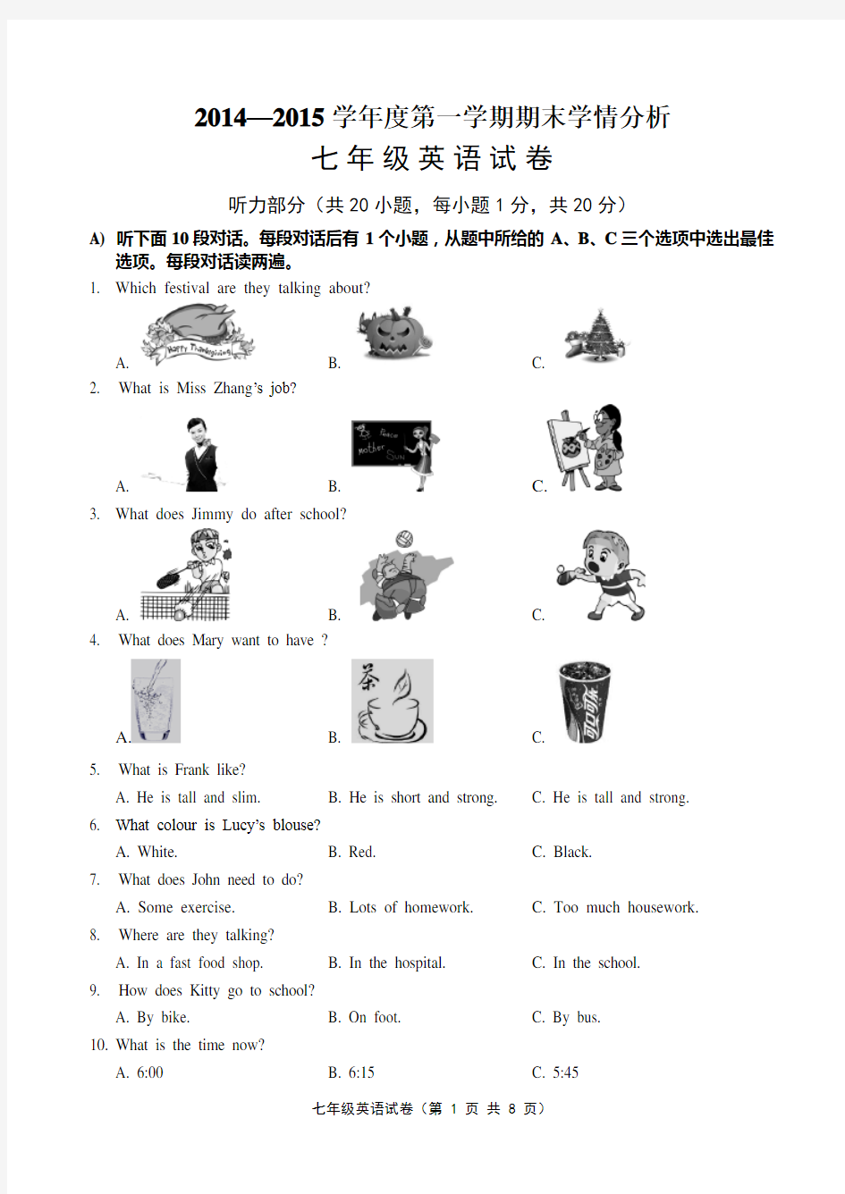 译林版七年级英语上学期期末试卷201501