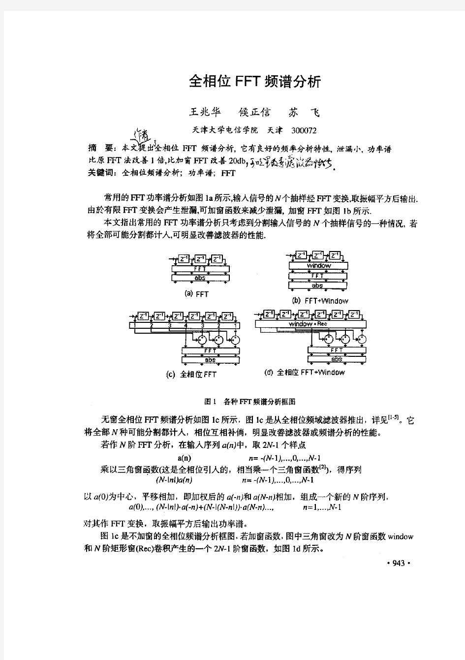 全相位FFT频谱分析