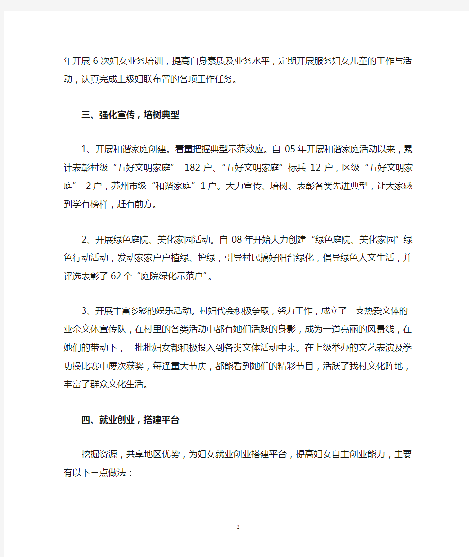 创建江苏省示范“妇女儿童之家”主要事迹