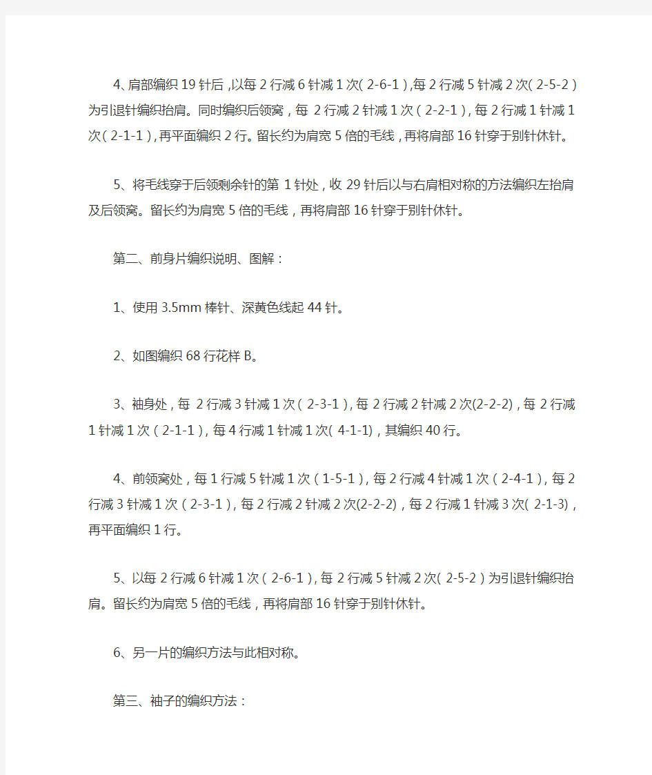 儿童宝宝棒针开衫毛衣编织方法教程图解