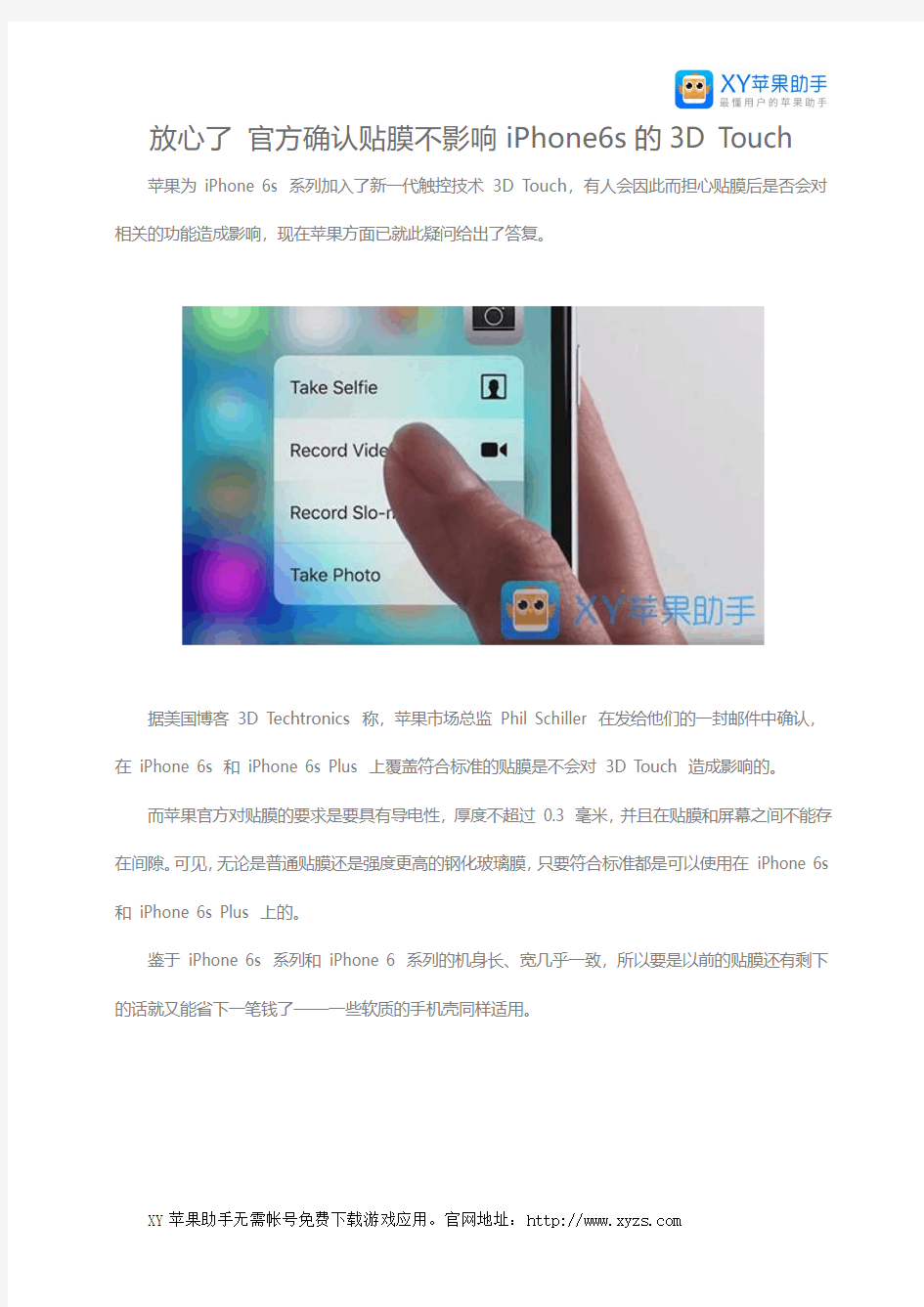 放心了 官方确认贴膜不影响iPhone6s的3D Touch