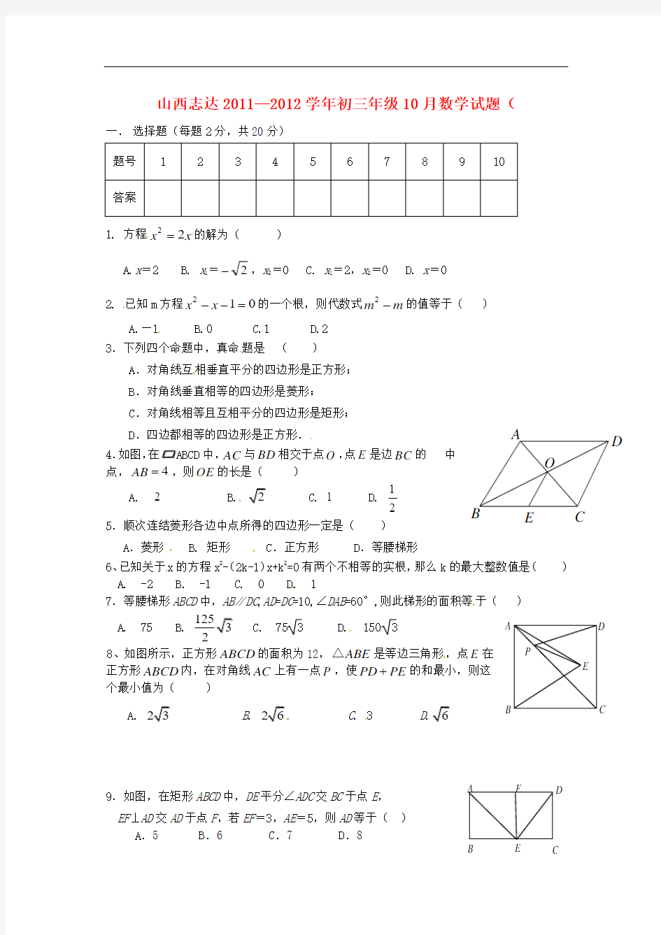 北师大版数学八年级上册10月月考试题