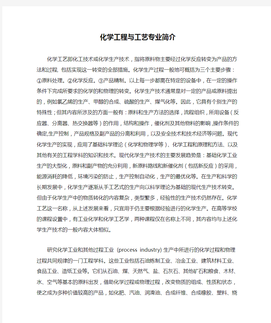 化学工程与工艺专业简介,化学工程与工艺专业介绍