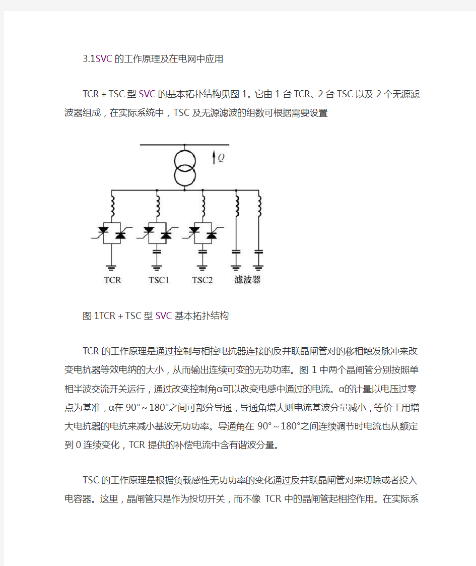 无功补偿装置的工作原理及应用