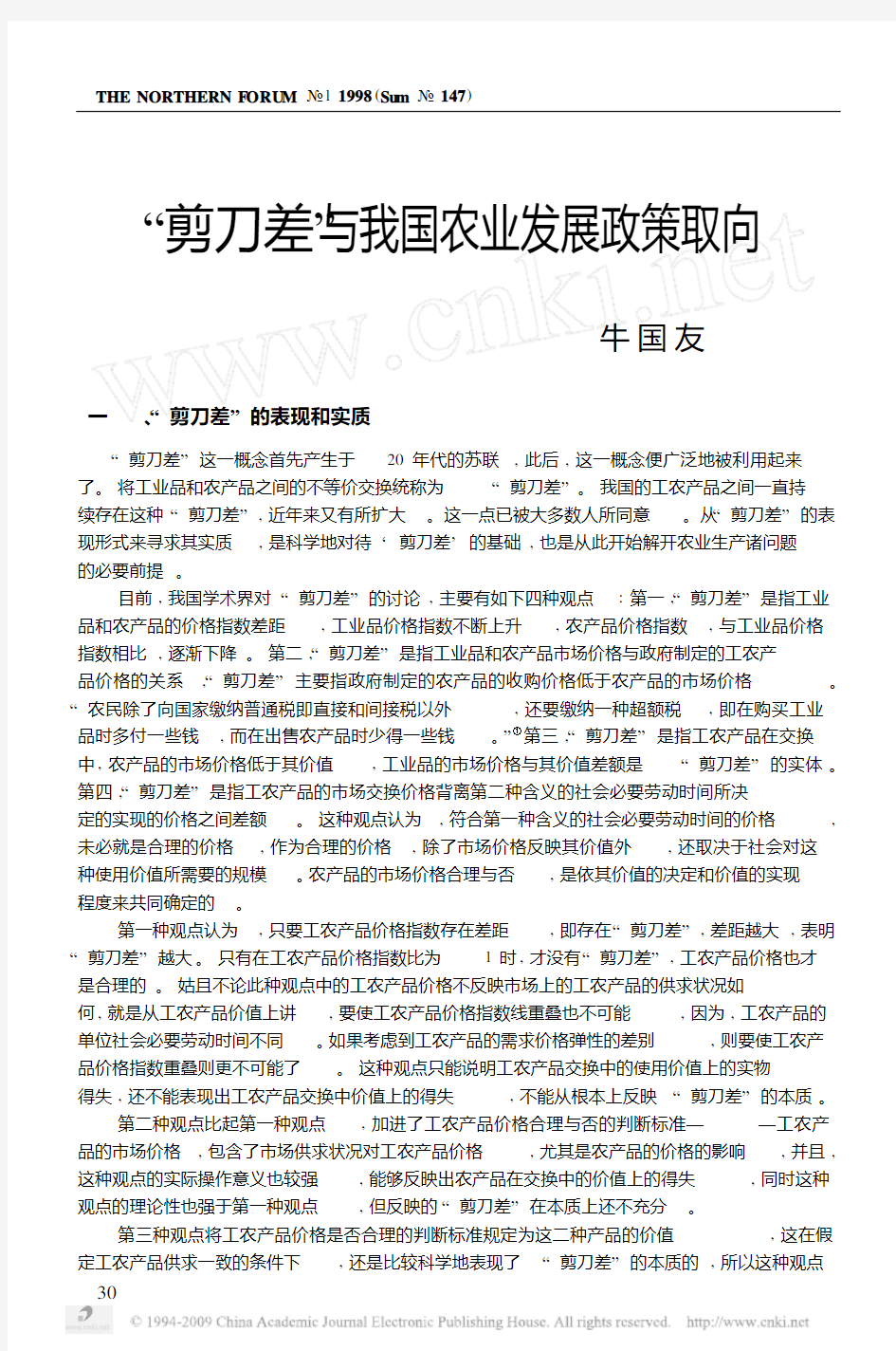 _剪刀差_与我国农业发展政策取向