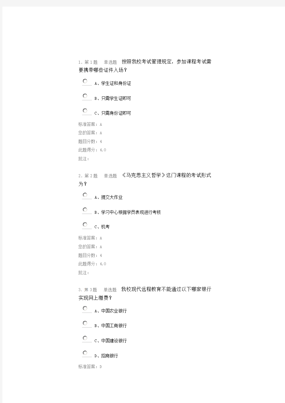 现代远程教育导论在线作业一答案档