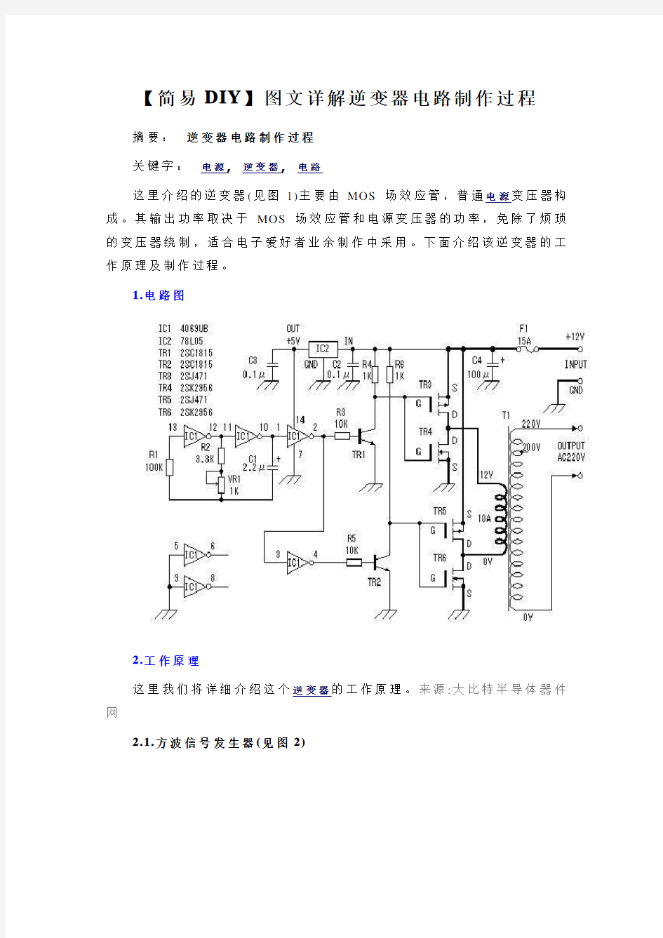 【简易DIY】图文详解逆变器电路制作过程