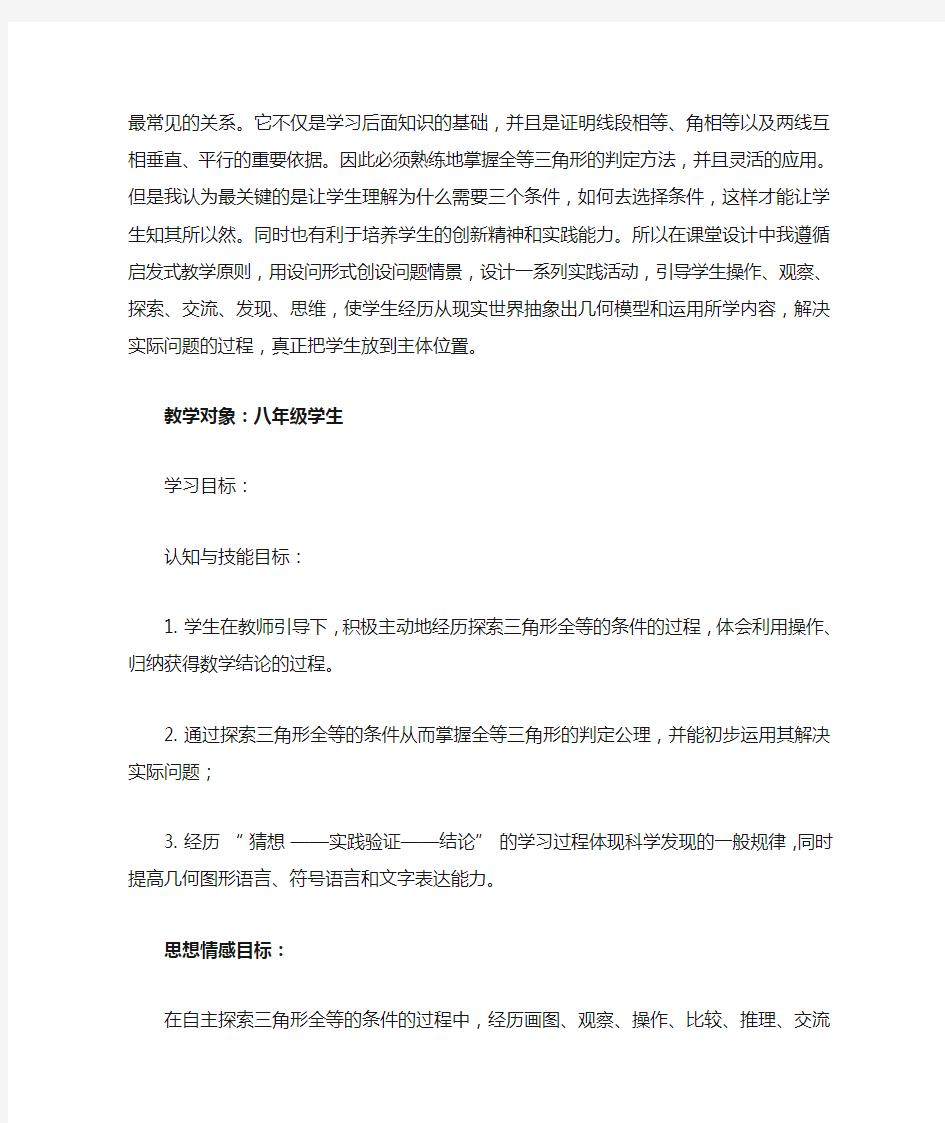 初中数学研究性学习教学案例