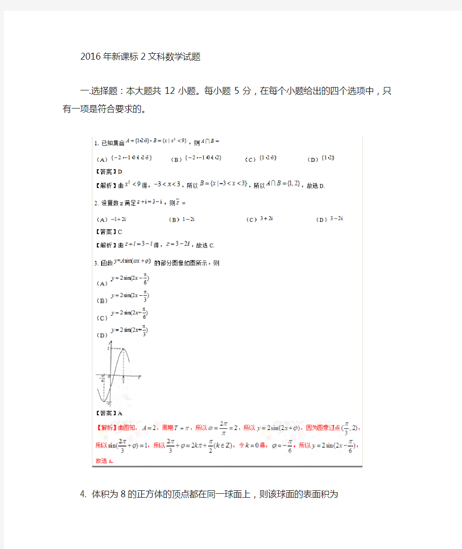 2016年陕西高考数学(文科)试题解析