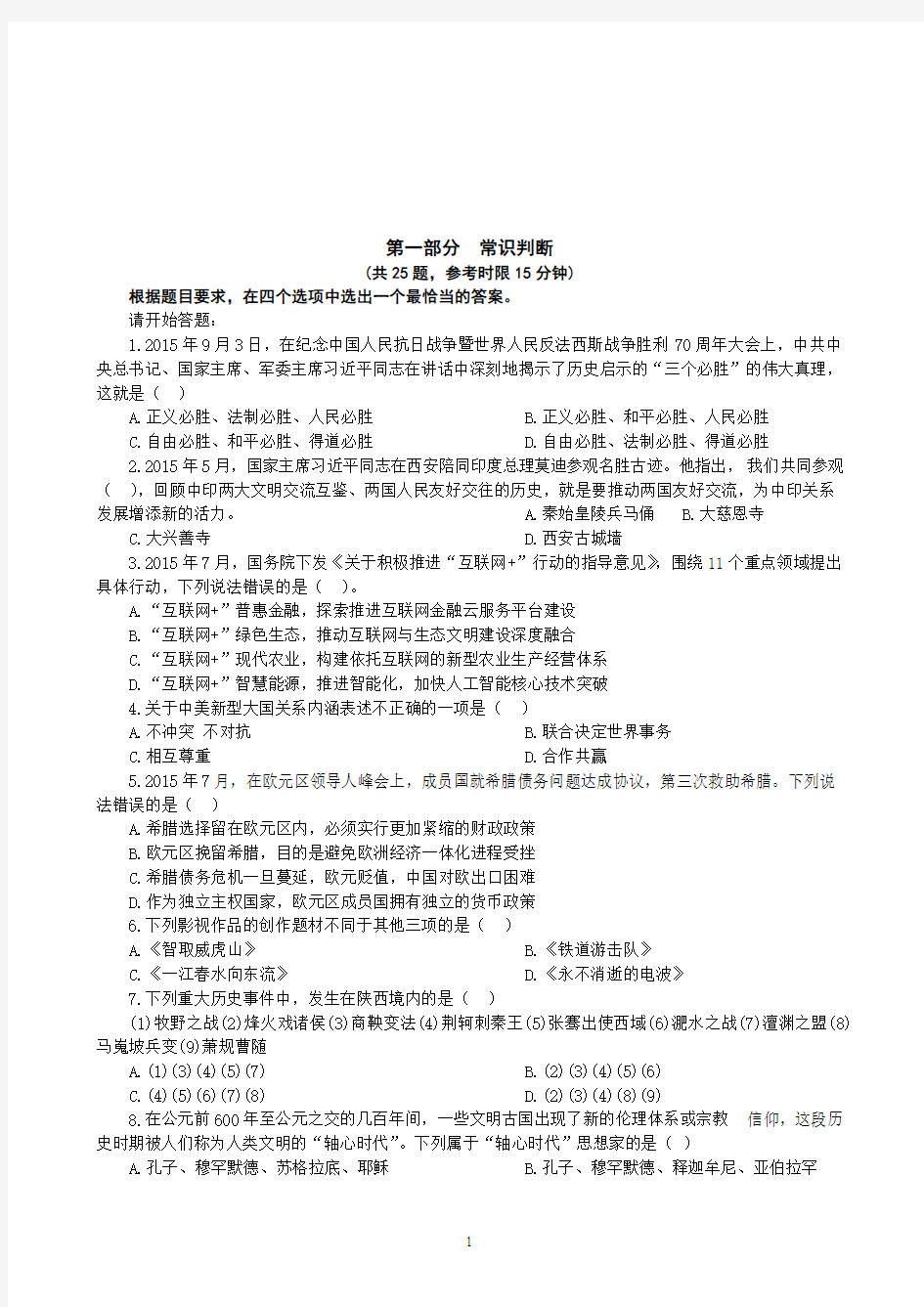 2015年陕西省政法干警《行测》