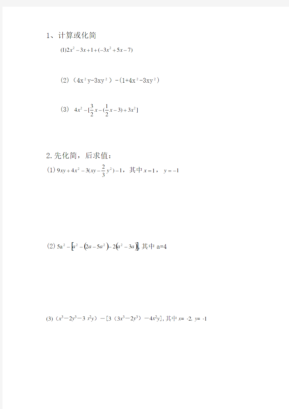 初一数学上册整式练习题