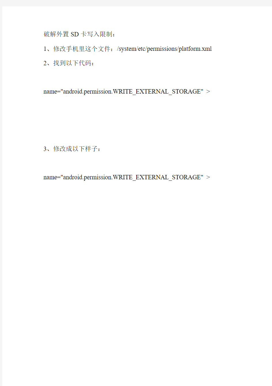 破解外置SD卡写入限制