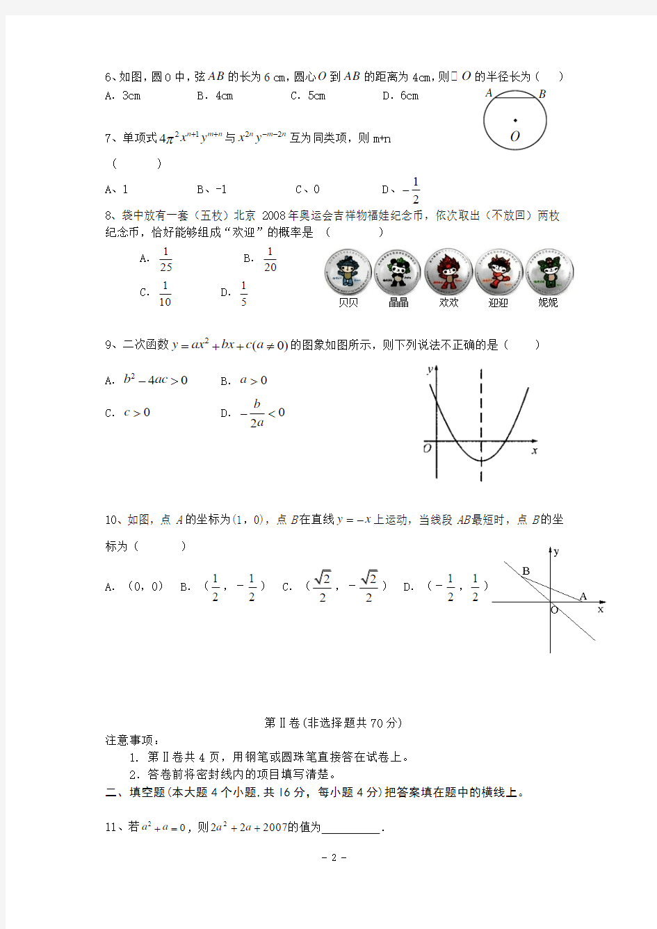 2011年中考数学模拟试题(泸州专用)